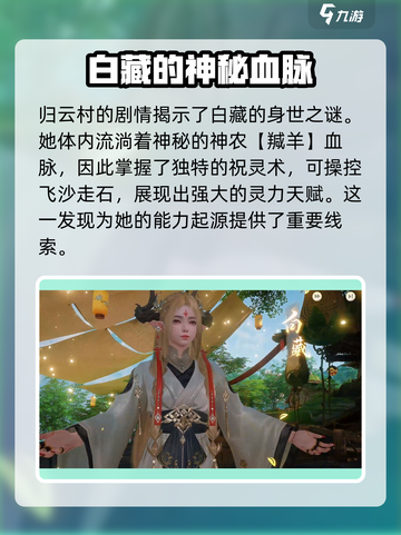 仙剑世界白藏怎么样介绍截图2