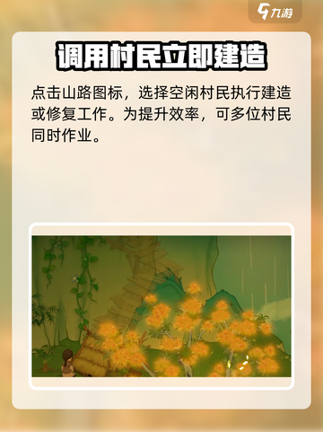 桃源记2怎么建造山路介绍截图3