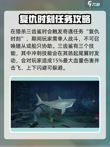 潜水员戴夫三齿鲨攻略介绍截图3