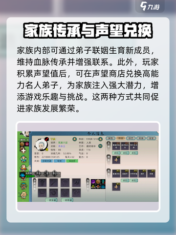 修仙家族模拟器2弟子怎么获得介绍截图4