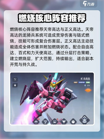 高达钢铁之诗燃烧流玩法攻略介绍截图2