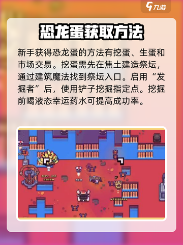 浮岛冒险恐龙蛋获取攻略🔥快来看看如何轻松得到恐龙蛋！截图2