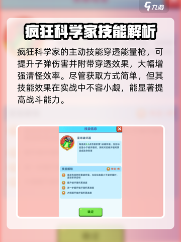 决战之地🔥疯狂科学家获取方式大揭秘🎉截图3