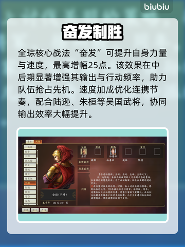 三国乱世全琮有多猛？🔥截图3