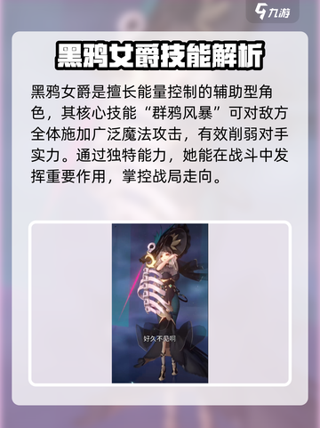 命运圣契黑鸦女爵怎么样介绍截图2