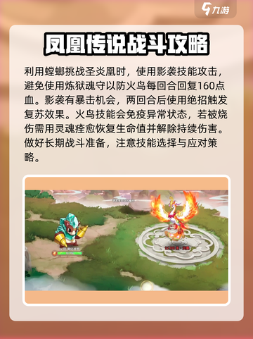 西普大陆手游圣炎凰怎么过介绍截图3