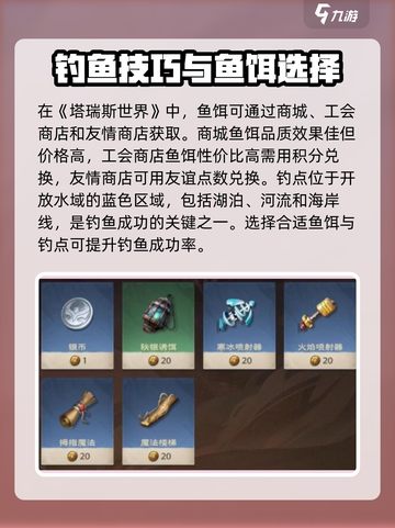 塔瑞斯世界🔥钓鱼方法大曝光！快速上手秘籍✨截图3