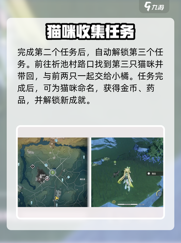 🎮鸣潮寻猫环游记攻略！超全任务指南来啦！✨截图5