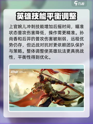 星之破晓🔥英雄调整大曝光！⚡必看战场变化截图3