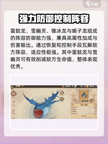 驯龙高手旅程🔥最强阵容搭配攻略龙截图4