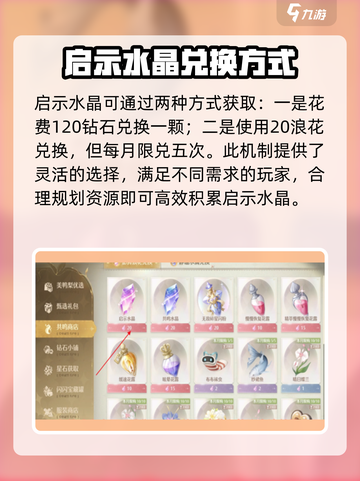 无限暖暖✨共鸣商店作用全解析，不看后悔！截图4