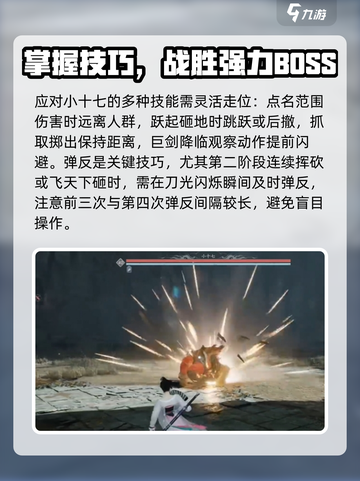 燕云十六声小十七怎么打介绍截图4