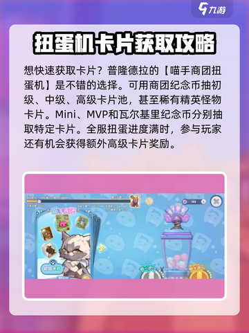 仙境传说新启航✨卡片获取全攻略，玩家必看！截图3
