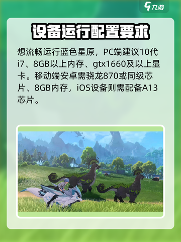 蓝色星原旅谣配置要求介绍介绍截图5