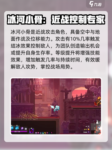 小骨英雄杀手冰河小骨技能介绍介绍截图2
