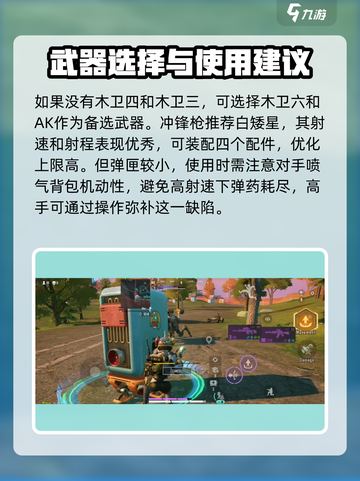 远光84武器推荐介绍截图5
