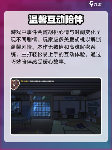 胡桃日记是开放性结局吗介绍截图3