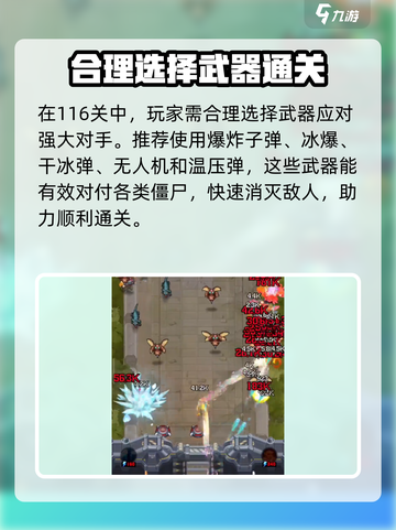 向僵尸开炮第116关怎么过介绍截图2