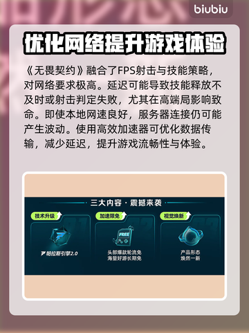 无畏契约：不开加速器🔥直接玩，网络超稳💯截图3