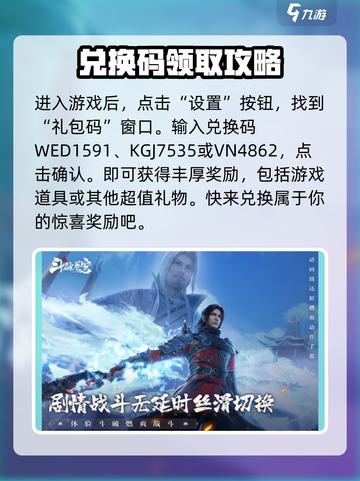 斗破苍穹巅峰对决😎兑换码大公开🎉截图2