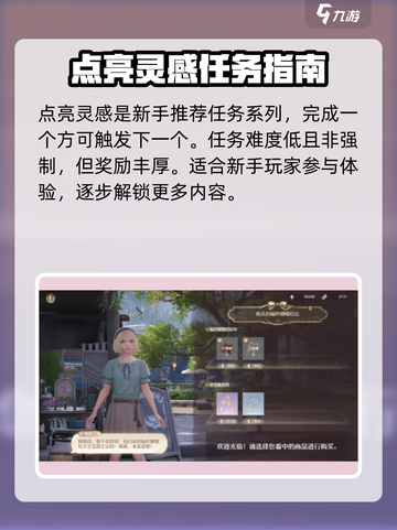 无限暖暖晚安讯号🔥游戏任务全攻略✨截图5