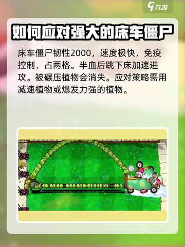 植物大战僵尸🔥杂交版床车僵尸超详细解析来了！截图2