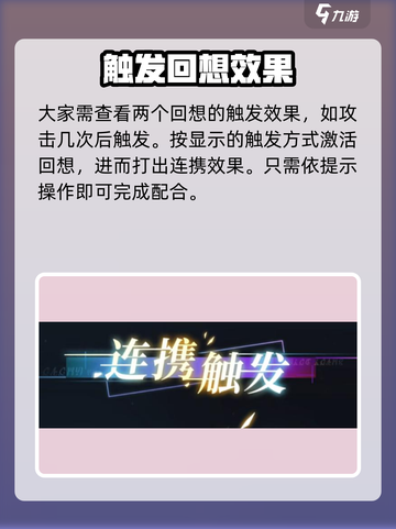 原神：无尽梦回连携回响触发攻略✨截图5