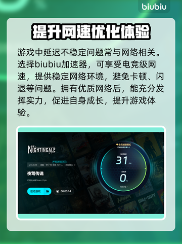夜莺传说延迟卡顿？💡几招教你稳定上分！截图3