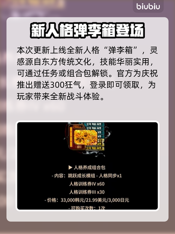 《边狱巴士》7月3日大更新！🔥新内容曝光💥截图2