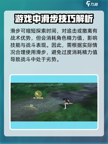 永劫无间手游怎么操作滑步介绍截图3