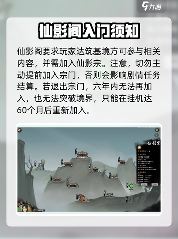 鬼谷八荒仙影阁🔥通关秘籍🎉新手必看！截图2