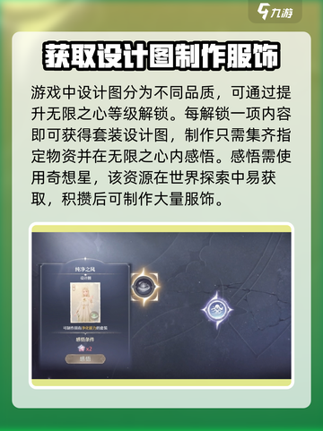 无限暖暖设计图怎么获取介绍截图2