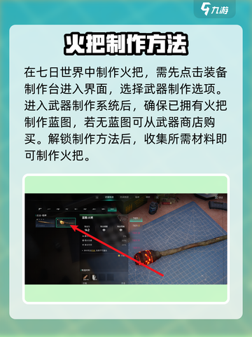 七日世界🔥火把获取秘籍，轻松搞定🎉截图3
