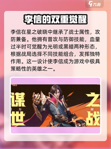 星之破晓李信该怎么玩介绍截图3