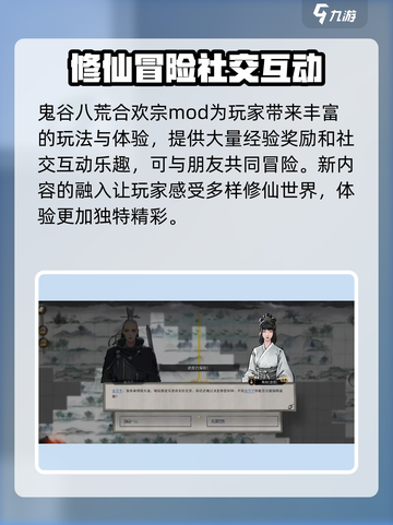 鬼谷八荒合欢宗合欢之术怎么触发介绍截图3