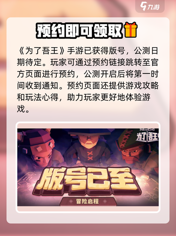 为了吾王手游🔥公测时间终于曝光啦！💥截图2
