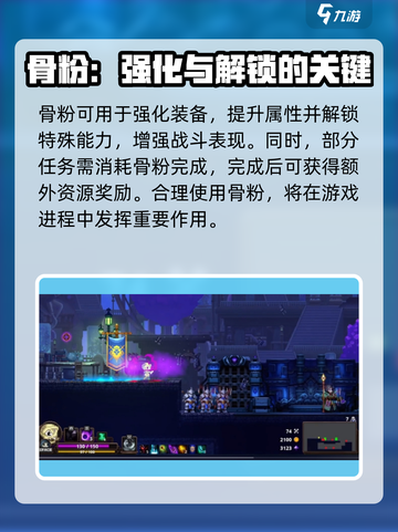 小骨英雄killer：骨粉获取大揭秘💥截图4