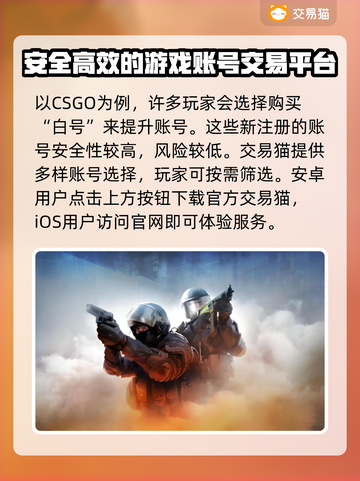 CSGO白号交易🔥购买平台大揭秘！🎮截图2
