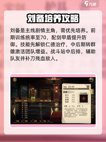 建安外史必练角色介绍介绍截图2