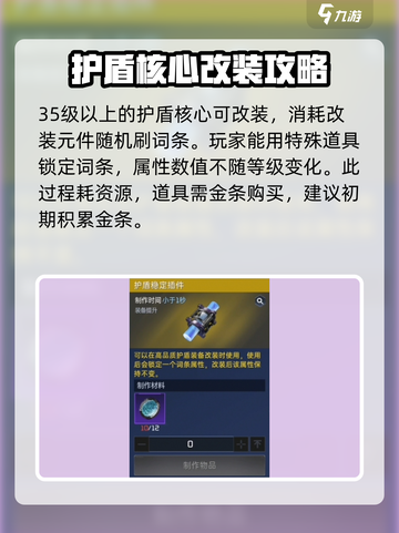 星球重启如何加强护盾介绍截图4