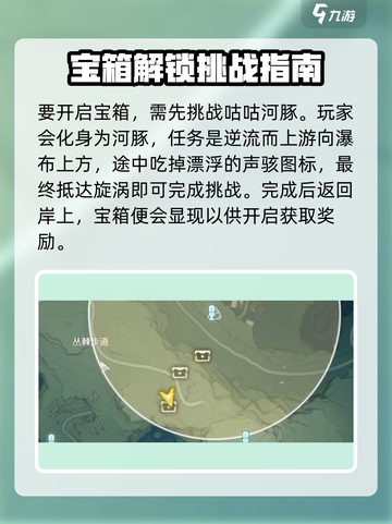 鸣潮丛棘步道瀑布宝箱获取攻略介绍截图3
