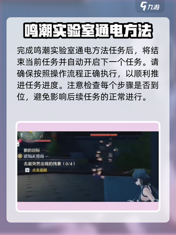 鸣潮通电方法攻略介绍截图7