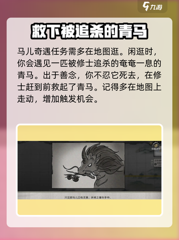 鬼谷八荒马儿奇遇怎么做介绍截图2