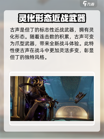 星际战甲手游魔法师是谁介绍截图5