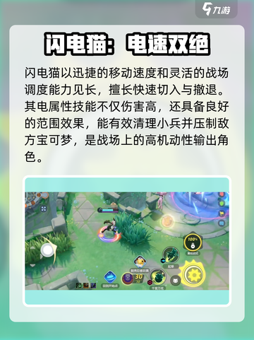 《宝可梦大集结⚡闪电猫玩法曝光！》截图2