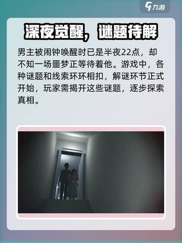 无尽噩梦背景故事分享介绍截图4