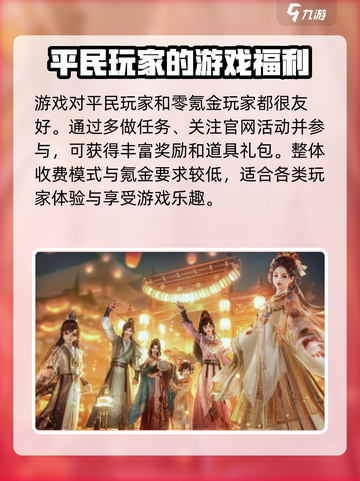 剑网3无界手游怎么收费介绍截图4