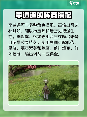 仙剑世界李逍遥怎么样介绍截图4