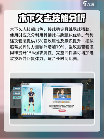 排球少年手游🔥木下久志超详细球员解析来啦！截图4