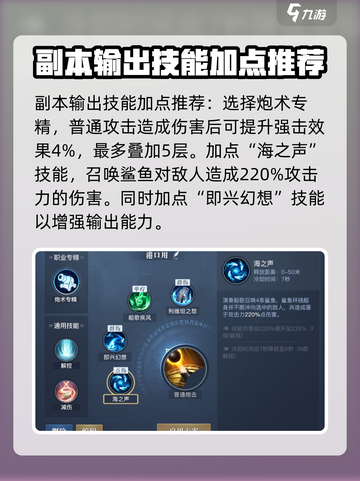 黎明之海🔥吟游诗人玩法大全，轻松上手制霸海域！截图3